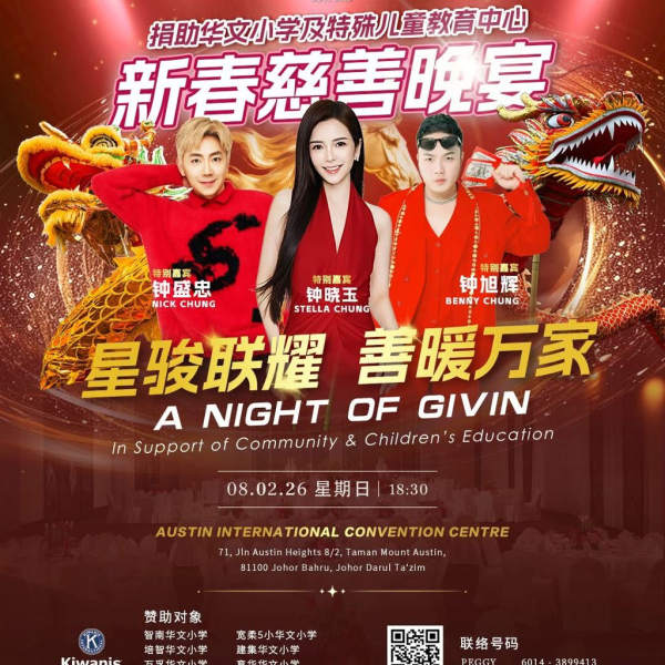  SP SAM PROPERTY | Illuminating Hope Through Corporate Responsibility “Stars United · Warmth for Every Home” Chinese New Year Charity Gala!